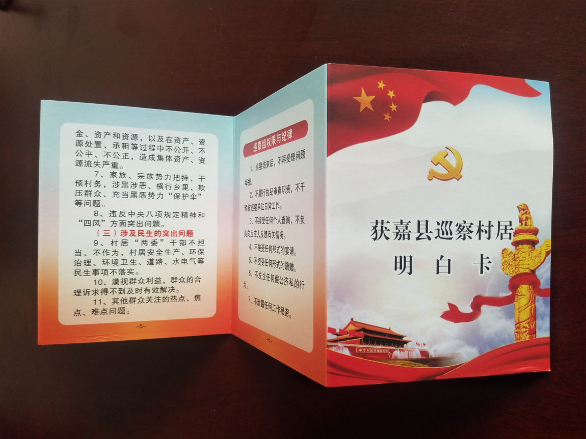 获嘉县:巡察村居"明白卡"是咱老百姓的"万能卡"