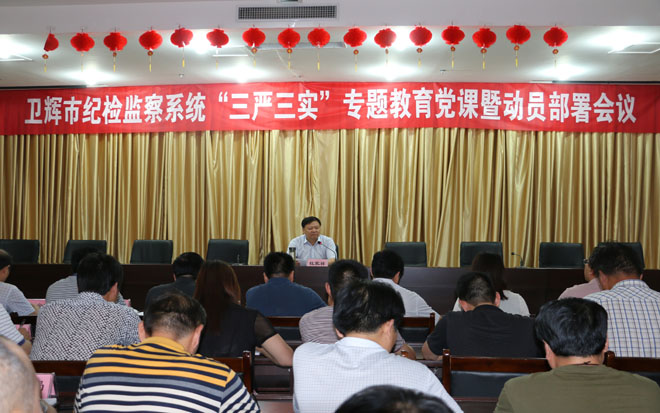 卫辉市委常委,纪委书记杜家祥以"落实'三严三实'教育活动,做忠诚干净